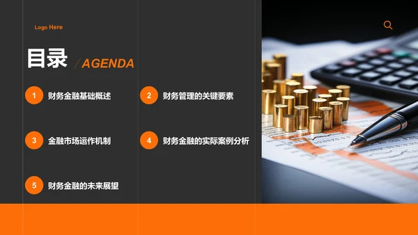 橙色商务风财务金融总结汇报PPT模板