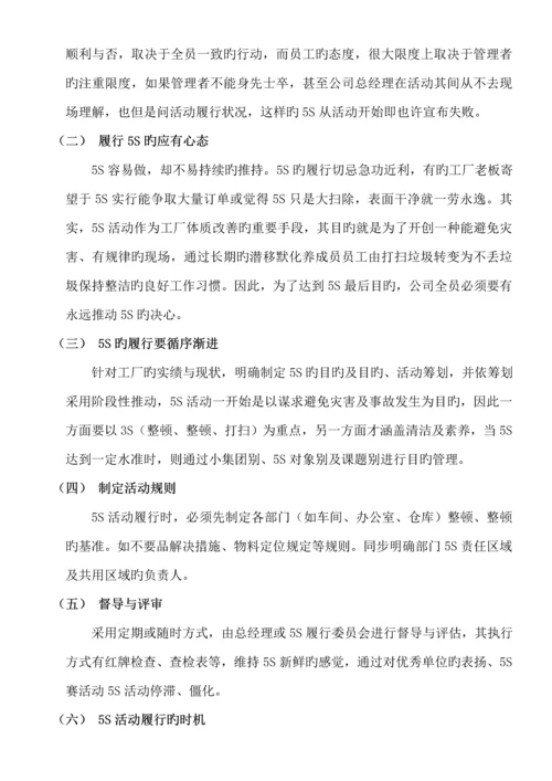 企业5S活动管理标准手册.docx