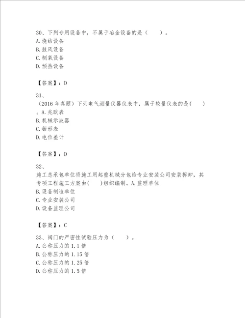 （完整版）一级建造师（一建机电工程实务）题库word版