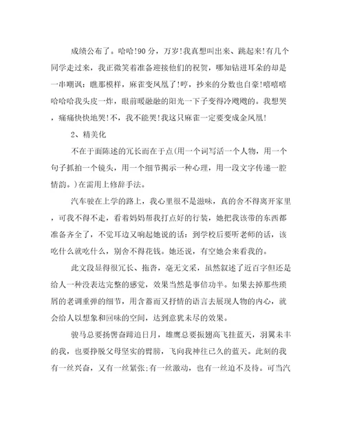 中考作文指导：多修改，让语言靓起来
