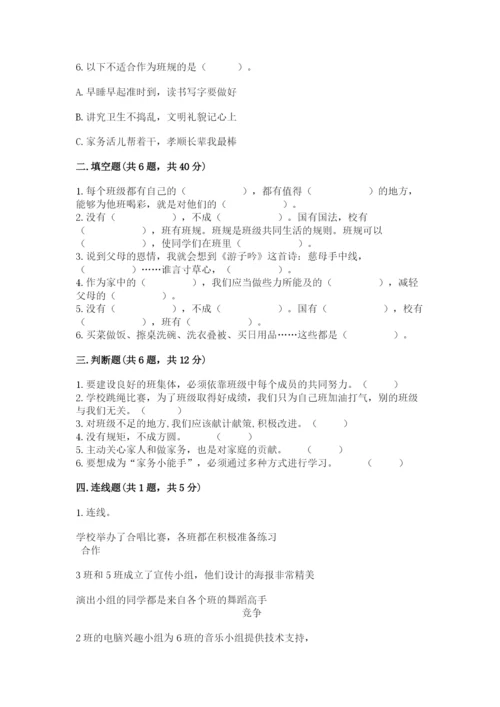 部编版四年级上册道德与法治期中测试卷（名校卷）.docx