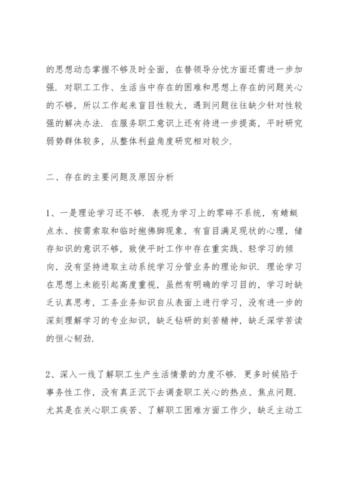 2022年党员个人对照检查材料(18篇).docx