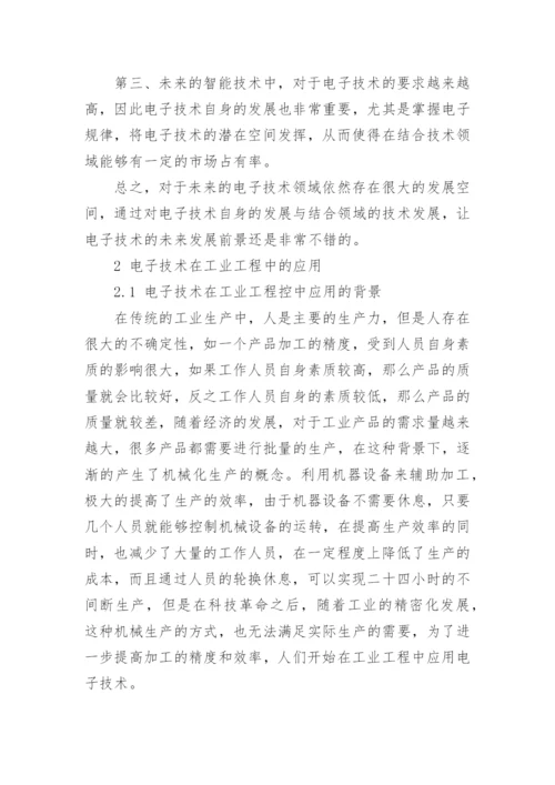工业工程概论论文精编.docx