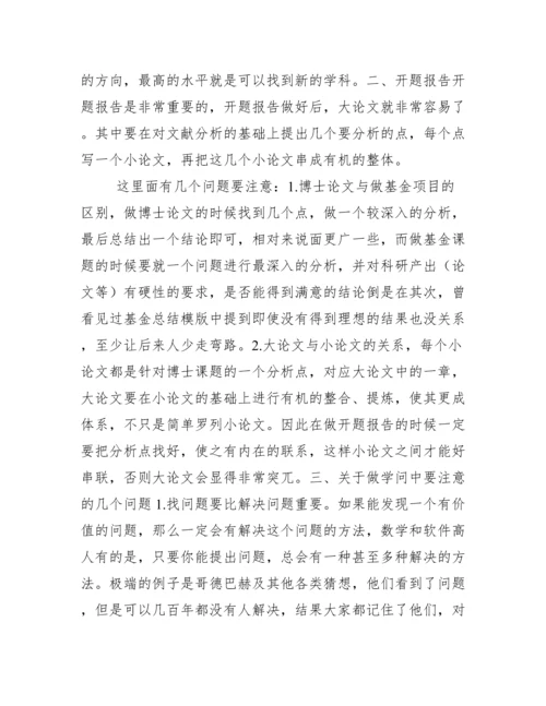 博士论文写作总结范文.docx