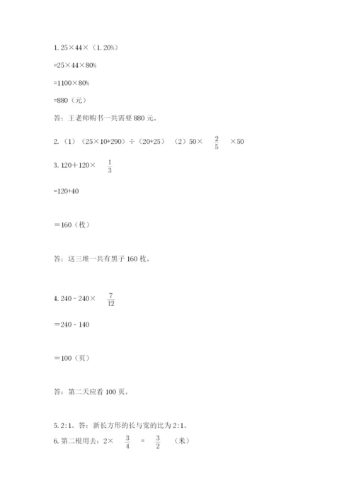 2022六年级上册数学期末考试试卷（名校卷）word版.docx