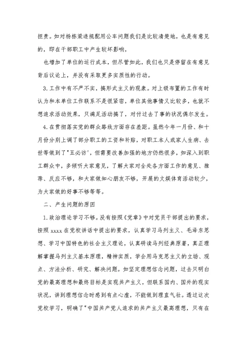 2022年党校学习党性分析材料 1