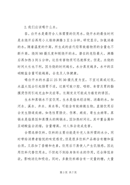 保障饮水安全的措施.docx