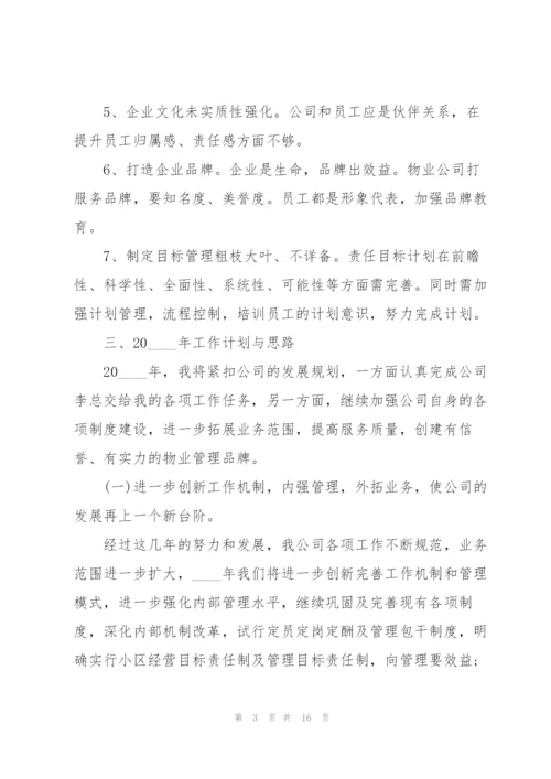 物业经理转正述职报告.docx