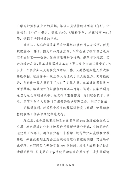 读《阿娇与山东阿胶》读后感.docx