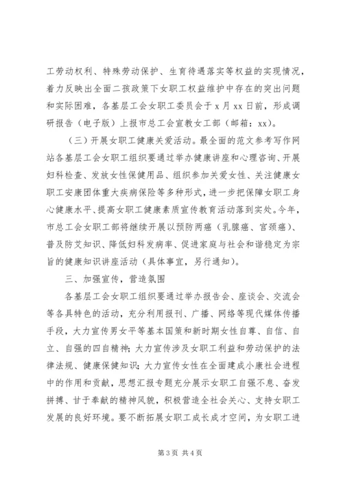 全市某年“三八”节活动方案.docx