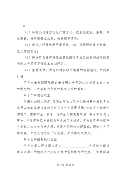 股权融资方案范本.docx
