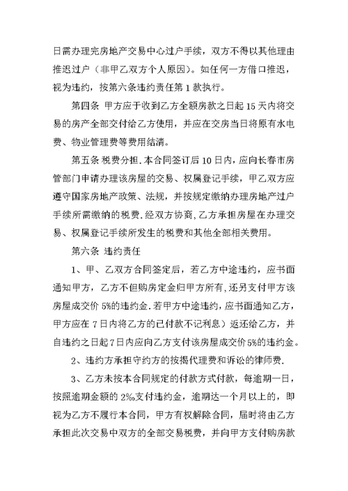 二手房买卖合同上购房价格与贷款合同上的成交价不一致的原因