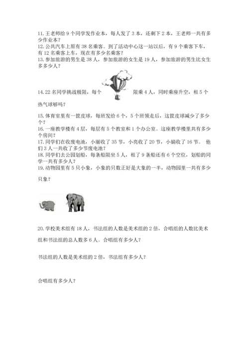 小学二年级上册数学应用题100道带下载答案.docx