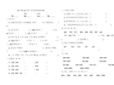 苏教版小学数学三年级(第五册)上册第二单元质量检测试卷(21)