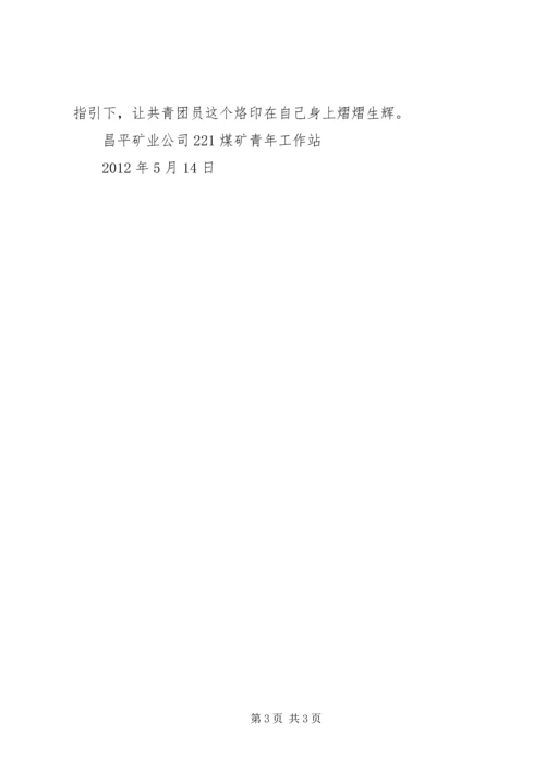 学团史,知团情,跟党走 (3).docx