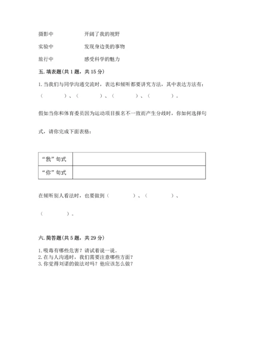 部编版五年级上册道德与法治期中测试卷（黄金题型）word版.docx