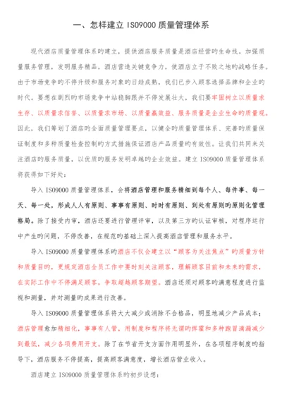 如何建立质量管理体系和环境管理体系.docx