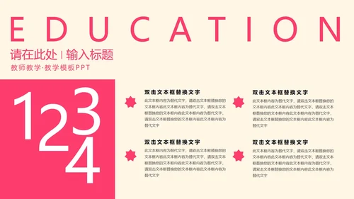 粉色卡通风儿童插画教师教学PPT模板