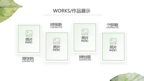 时尚创意个人作品集作品展示ppt动态模板