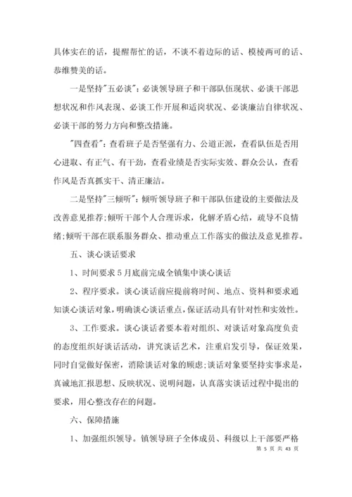 关于一对一廉洁谈话记录【十七篇】.docx