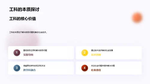 工科创新思维探讨