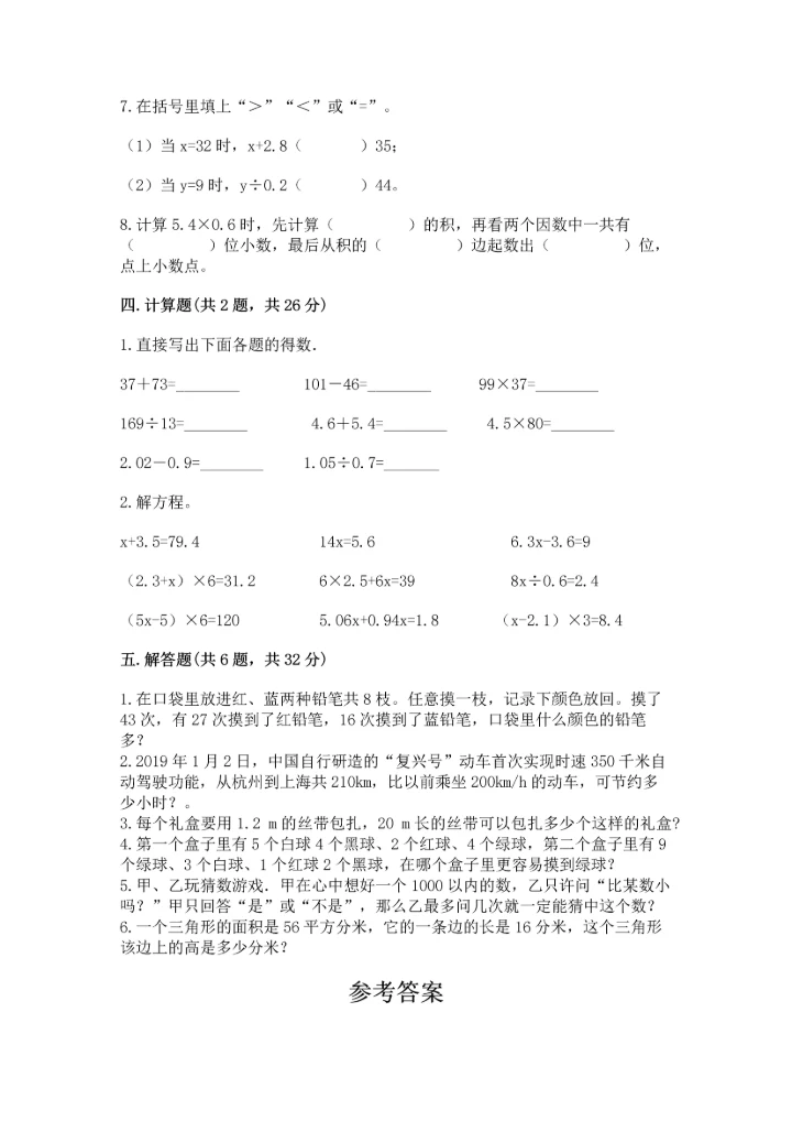 人教版小学五年级上册数学期末测试卷精品（能力提升）.docx
