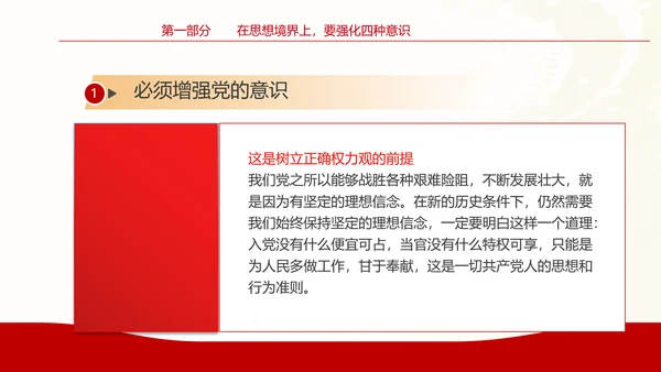 坚守底线廉政从业基层党支部PPT党课课件