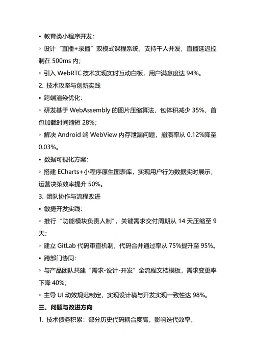 小程序开发工程师年终工作总结