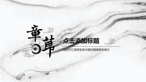 BUSINES中国风水墨飞马通用PPT模板