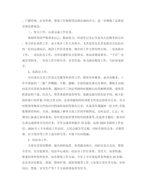 精编之年公务员年终总结范文.docx