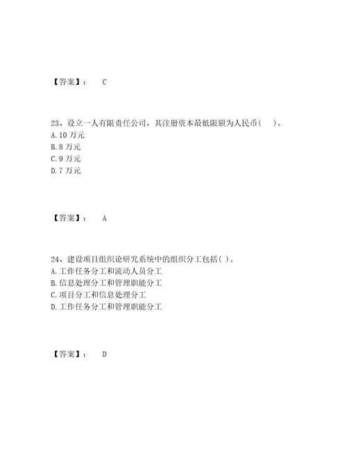 历年投资项目管理师之投资建设项目组织题库题库大全含答案考试直接用