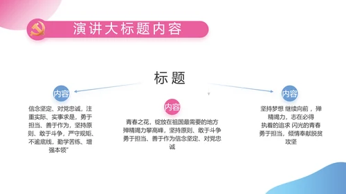 红领巾三少先队广播站学校校园PPT
