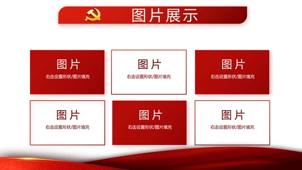 红色党支部党建年年终总结学习教育PPT