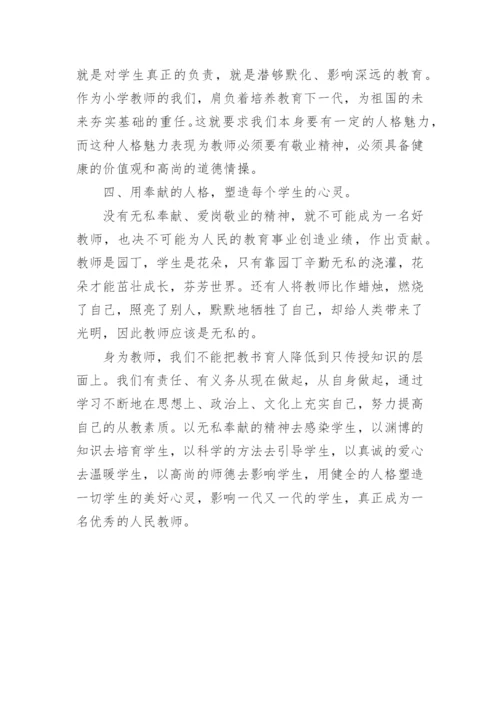 师德师风警示教育心得体会_5.docx