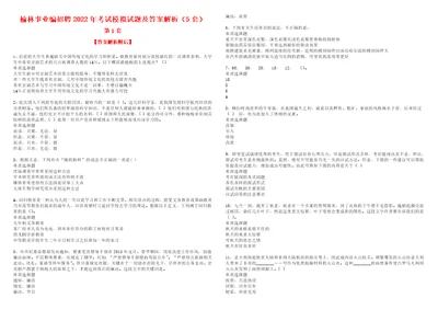 榆林事业编招聘2022年考试模拟试题及答案解析5套2