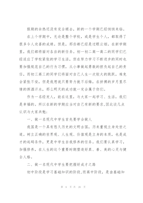 开学典礼学生代表的演讲稿.docx