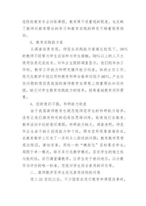 数学系毕业论文.docx