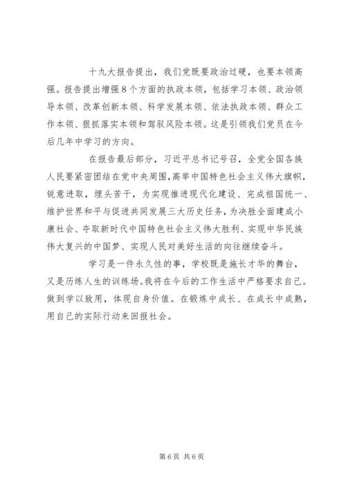 学习党的十九大精神心得体会 (11).docx