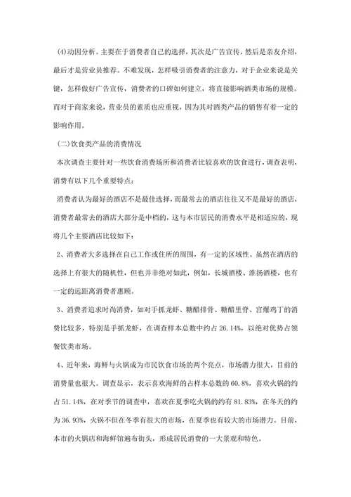 市场调研报告模版
