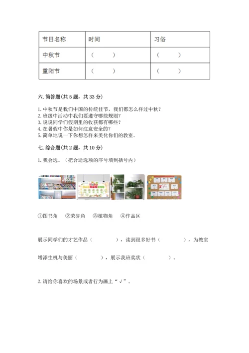 最新部编版二年级上册道德与法治 期中测试卷精品（考试直接用）.docx