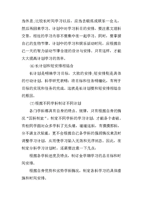 制定一份合理的学习计划范文