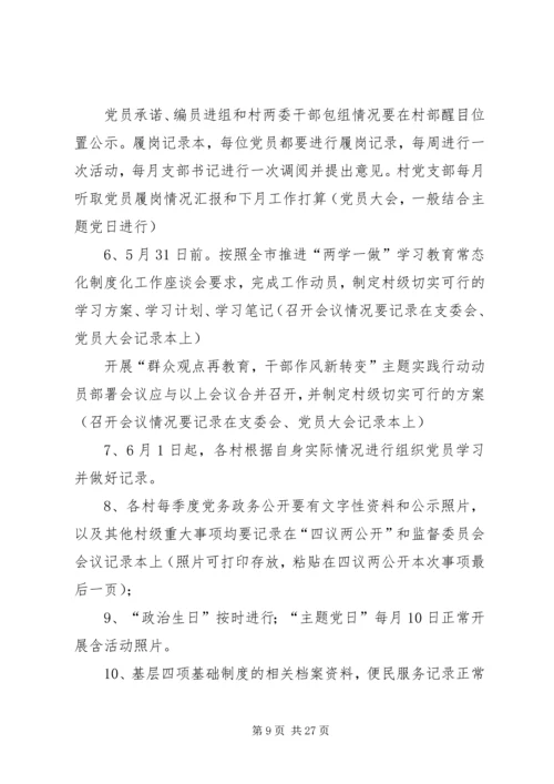 第一书记抓党建促脱贫攻坚工作汇报.docx