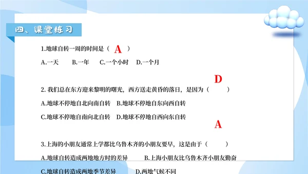 人教版七年级地理《地球的运动》通用PPT课件