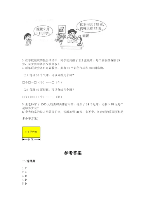 苏教版四年级上册数学第二单元 两、三位数除以两位数 测试卷附答案（典型题）.docx