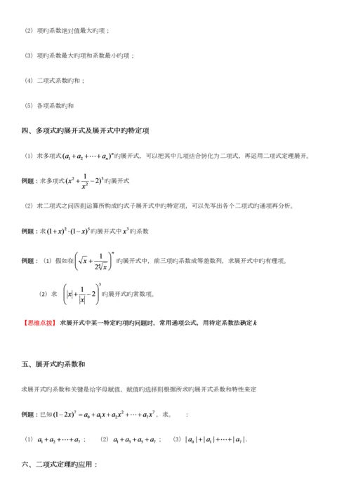 2023年二项式定理知识点总结.docx