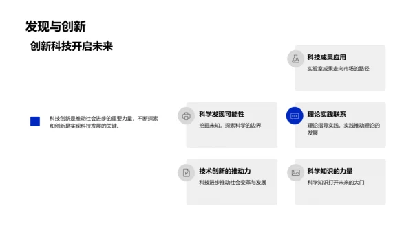 科学与未来PPT模板