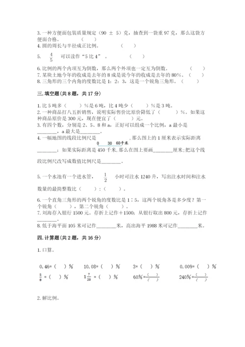 小升初数学期末测试卷附答案（夺分金卷）.docx
