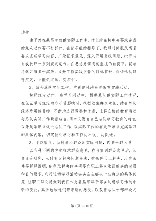 党的群众路线教育思想汇报3篇.docx