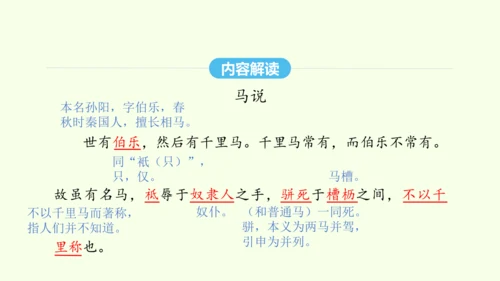 第23课 马说 统编版语文八年级下册 同步精品课件