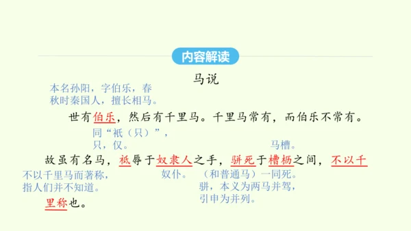 第23课 马说 统编版语文八年级下册 同步精品课件